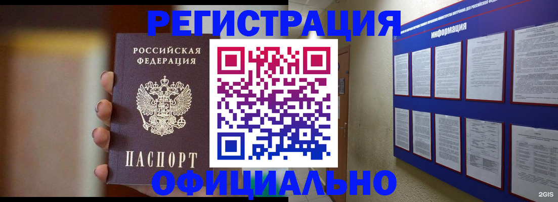 временная регистрация в Топках